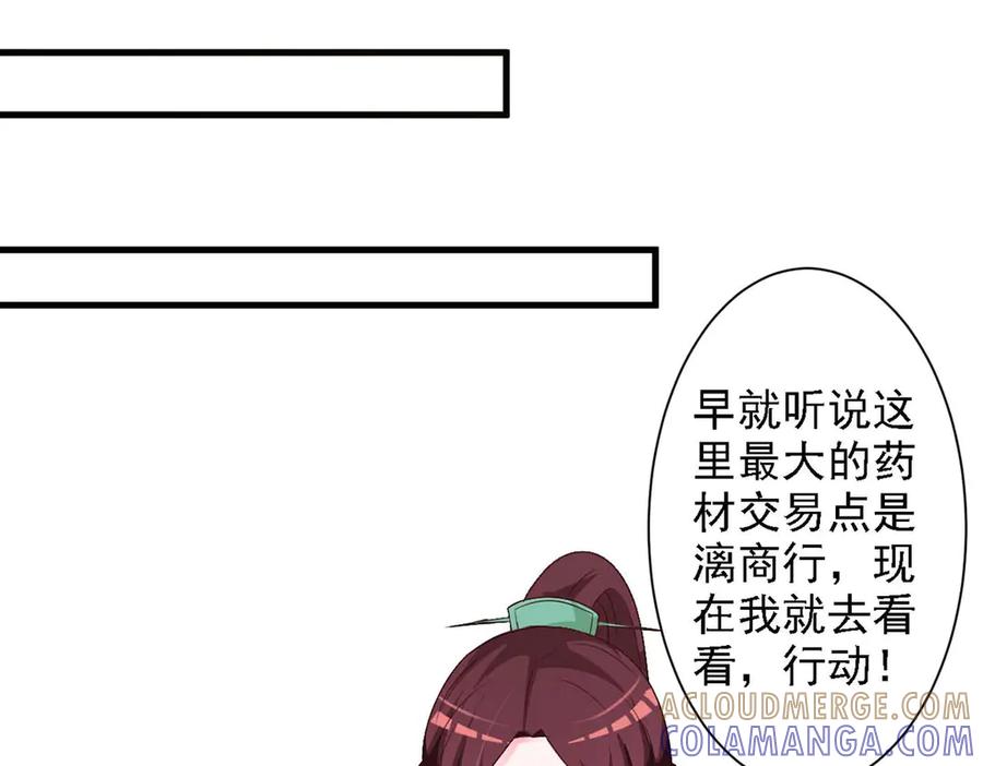 《妖孽太难撩》第47话 第13页