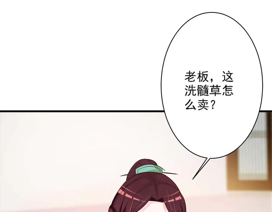 《妖孽太难撩》第47话 第20页