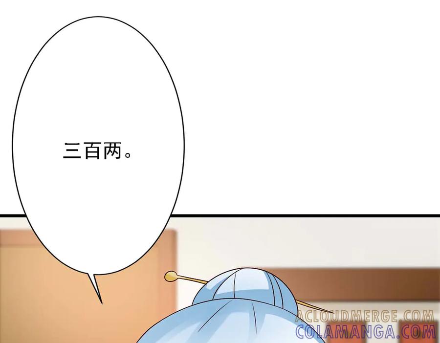 《妖孽太难撩》第47话 第34页