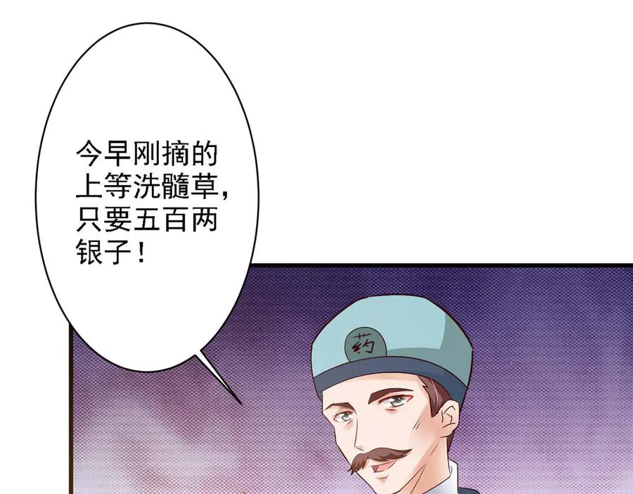 《妖孽太难撩》第47话 第23页