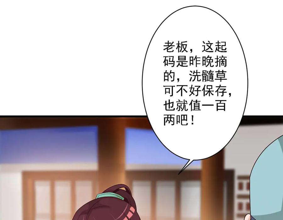《妖孽太难撩》第47话 第26页