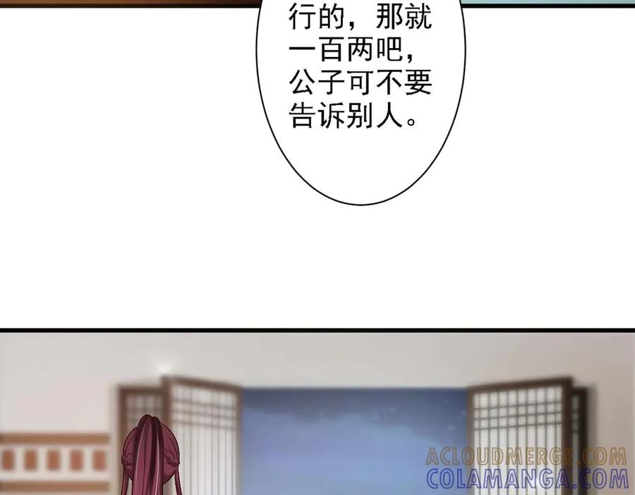 《妖孽太难撩》第47话 第28页