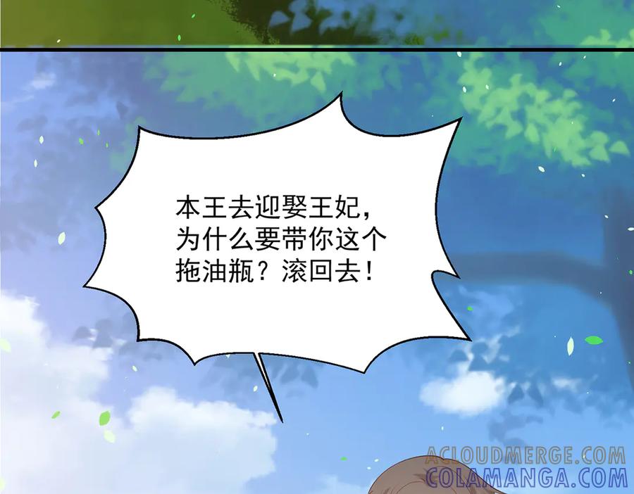 《公主殿下惹不得》第48话 第89页