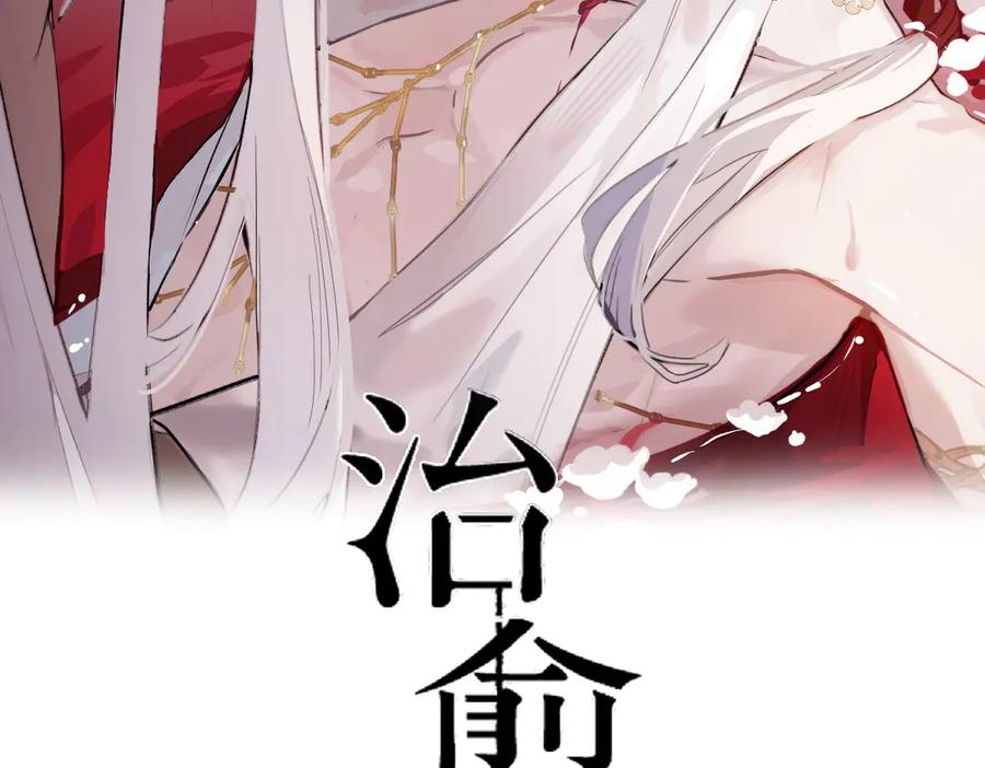 《治愈我的邪神》赐福仪式 第2页