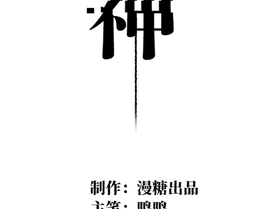 《治愈我的邪神》起死回生 第4页