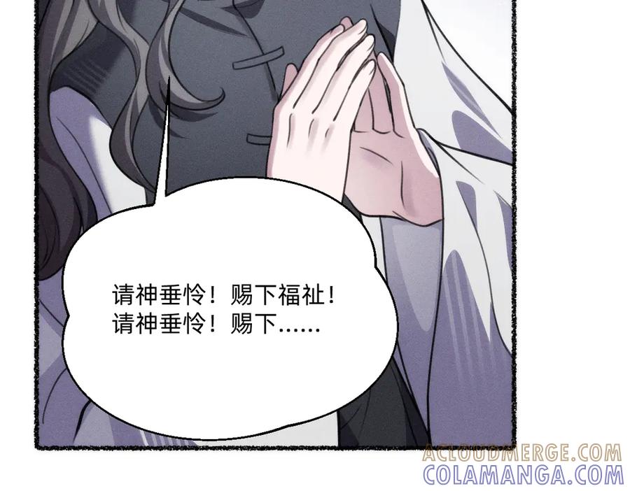 《治愈我的邪神》起死回生 第21页