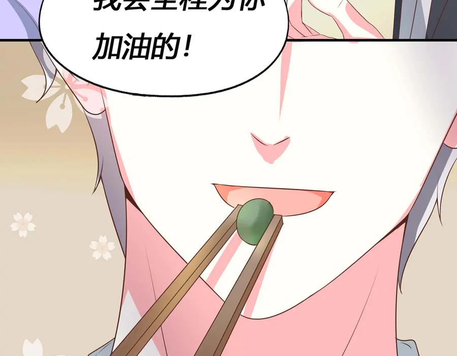 《男神攻略》第51话 第123页
