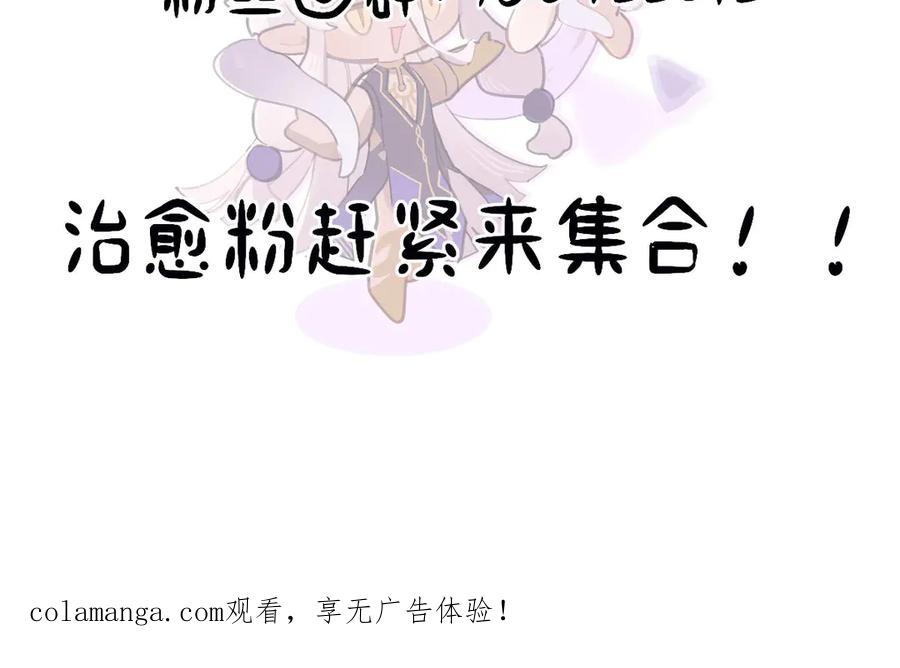 《治愈我的邪神》不可避免 第95页
