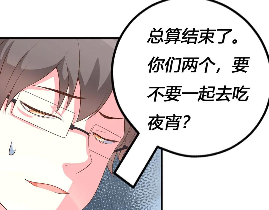 《男神攻略》第51话 第110页