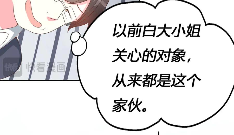 《男神攻略》第51话 第130页