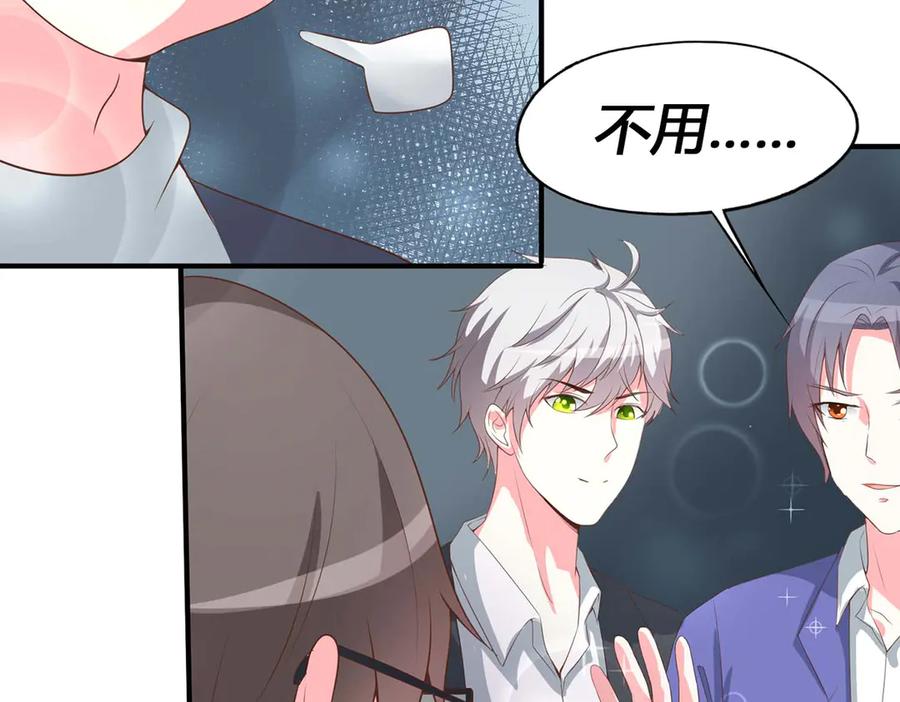 《男神攻略》第51话 第111页
