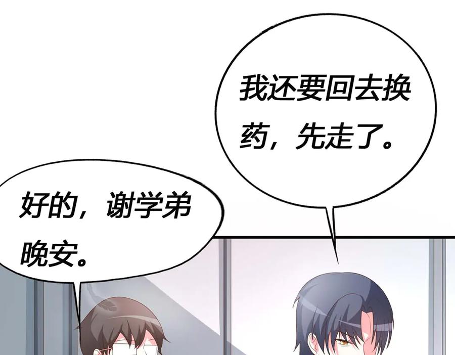《男神攻略》第51话 第134页