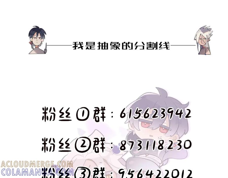 《治愈我的邪神》不可避免 第94页