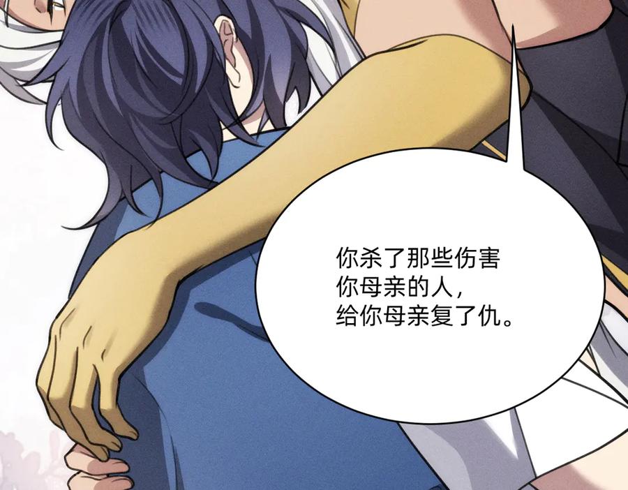 《治愈我的邪神》不可避免 第89页