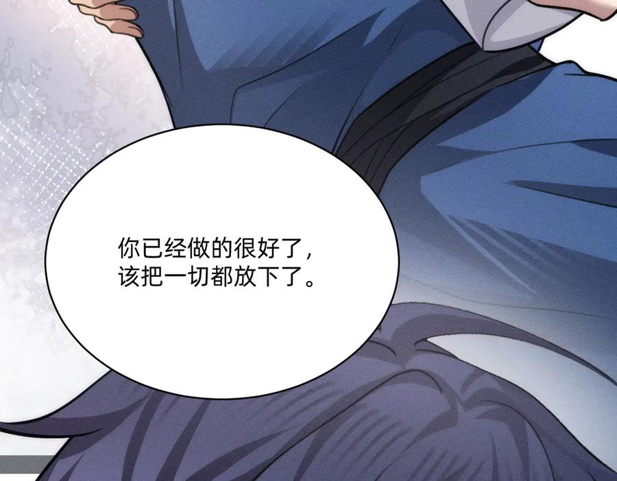 《治愈我的邪神》不可避免 第90页