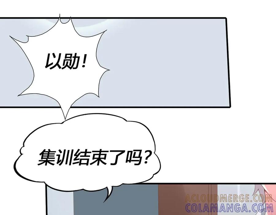 《男神攻略》第51话 第113页