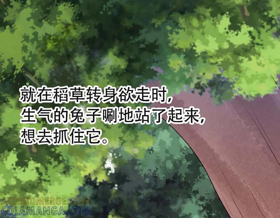 《桃色绯闻》第52话 第13页