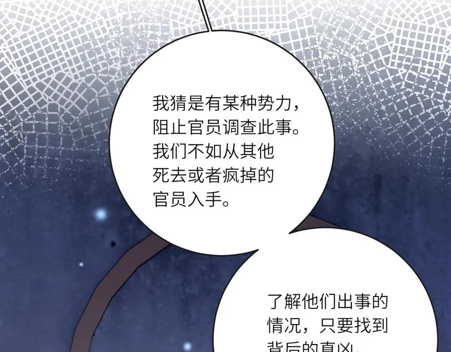 《转身成为恶女女王》第51话 无人回应 第98页