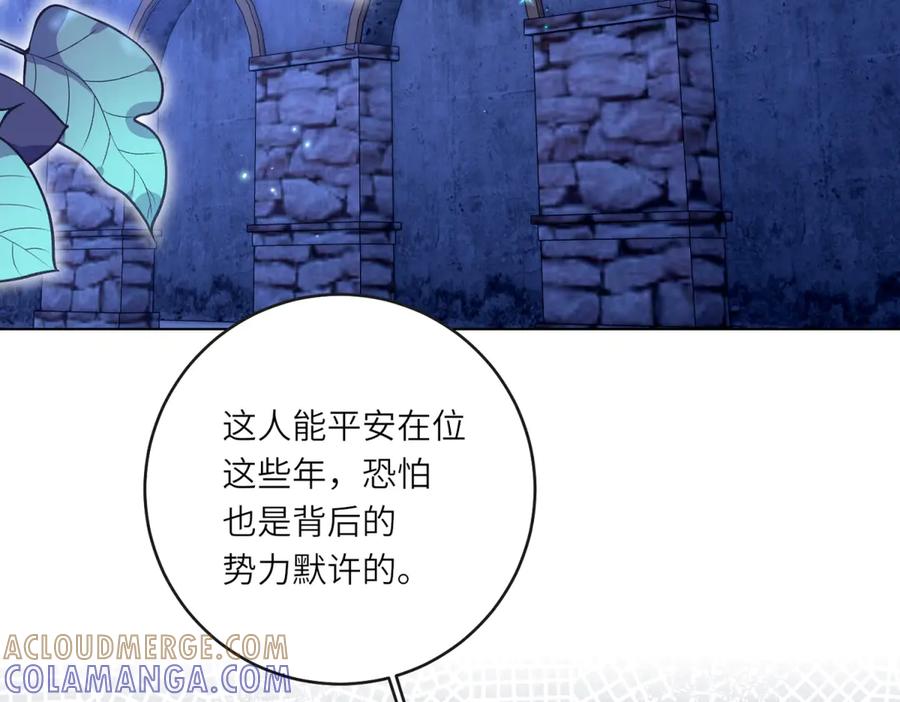 《转身成为恶女女王》第51话 无人回应 第97页