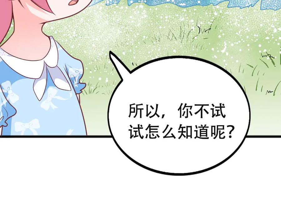 《桃色绯闻》第52话 第20页