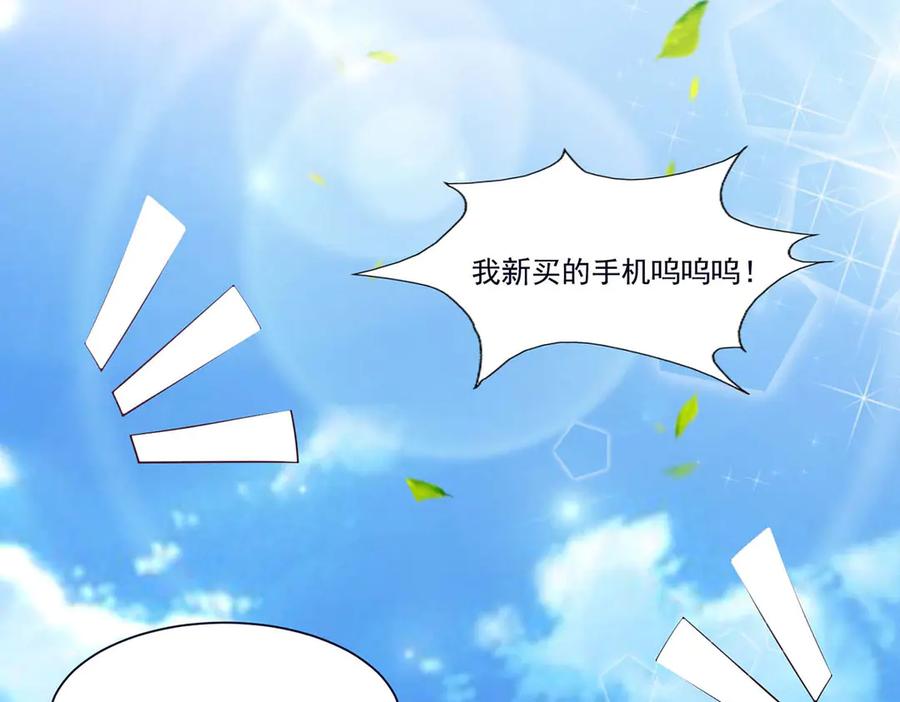 《桃色绯闻》第53话 第84页