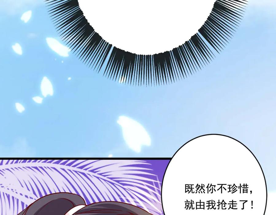 《宠入心扉》第53话 第23页