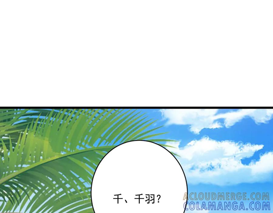 《宠入心扉》第53话 第19页