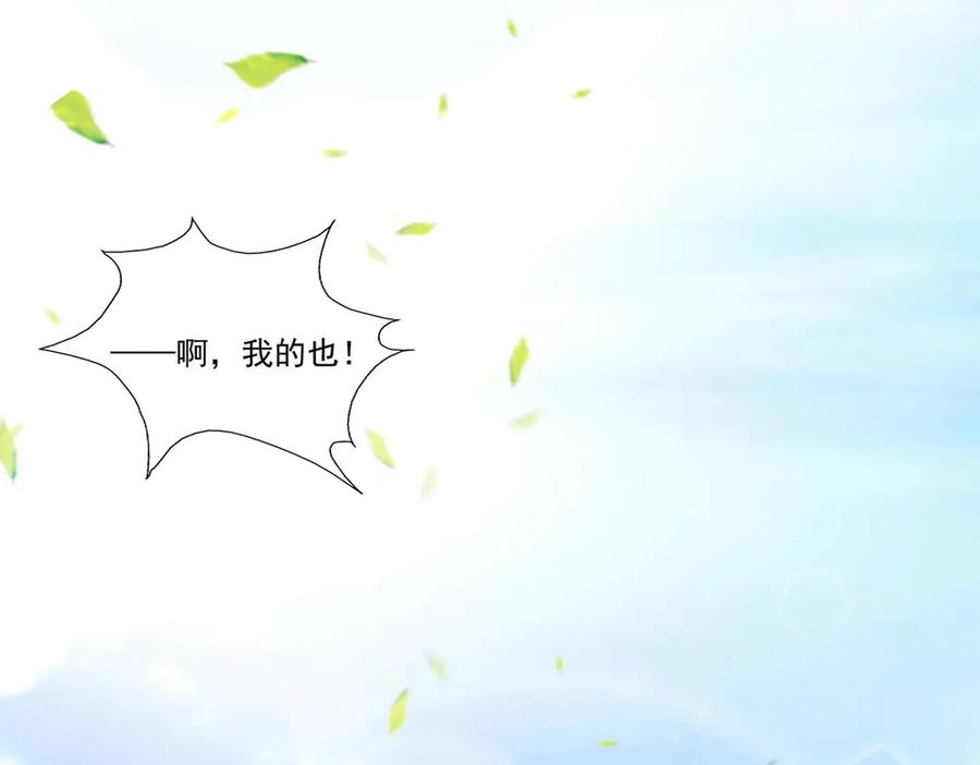 《桃色绯闻》第53话 第83页