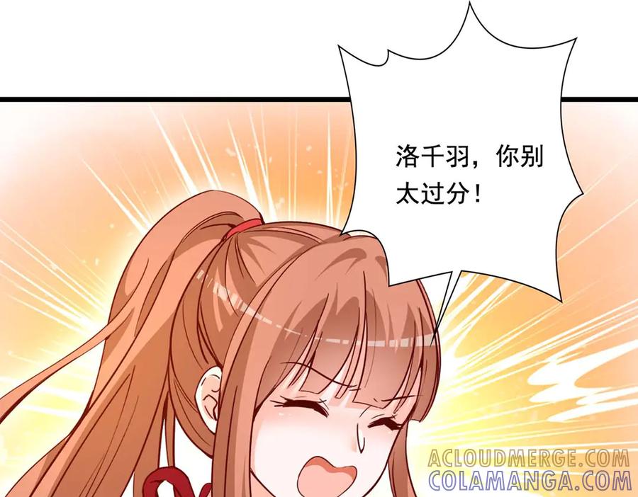 《宠入心扉》第53话 第16页