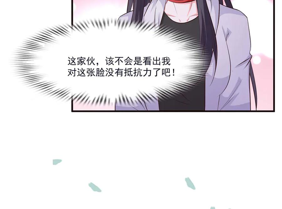 《桃色绯闻》第53话 第65页