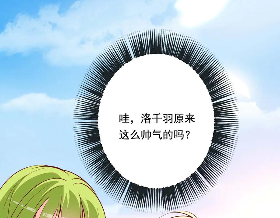《宠入心扉》第53话 第26页
