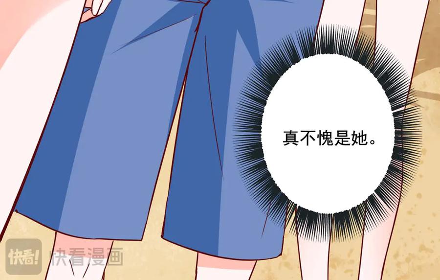 《宠入心扉》第53话 第29页