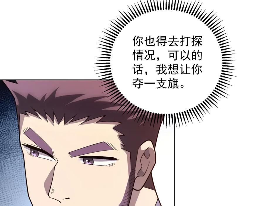 《我的诸神医院》第52话 夺旗战（4） 第124页