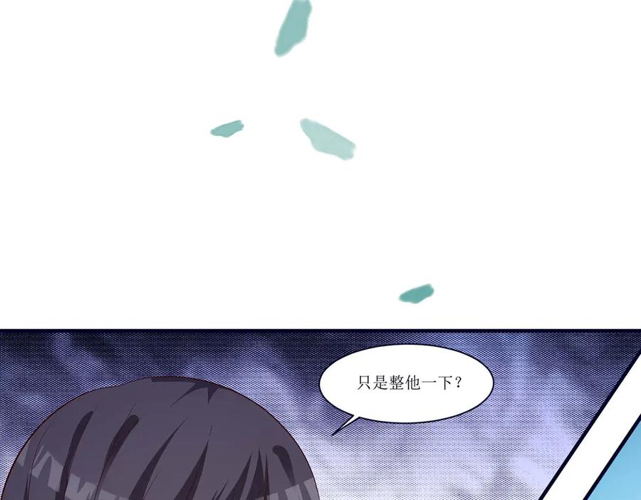 《桃色绯闻》第53话 第57页