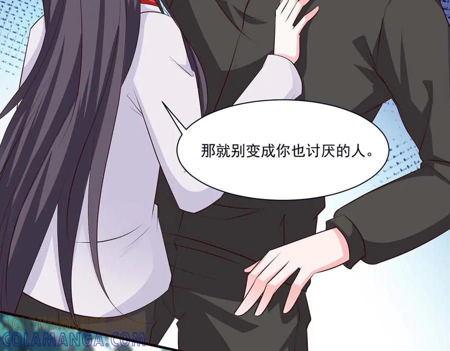 《桃色绯闻》第53话 第67页