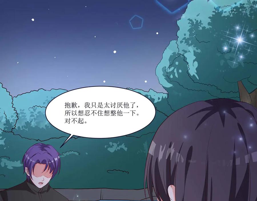 《桃色绯闻》第53话 第54页