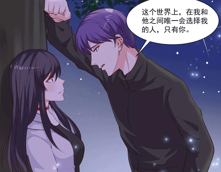 《桃色绯闻》第53话 第62页