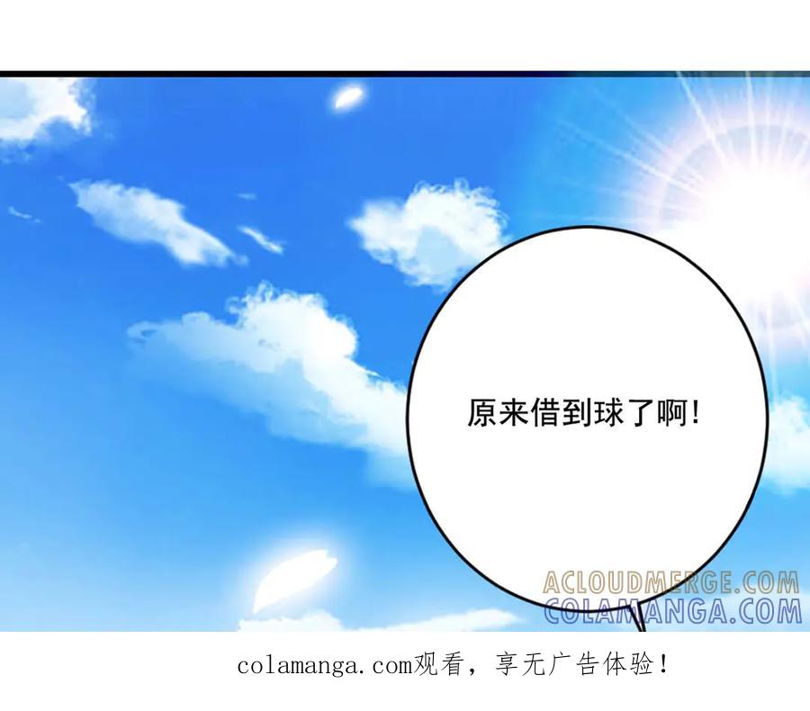 《宠入心扉》第53话 第1页