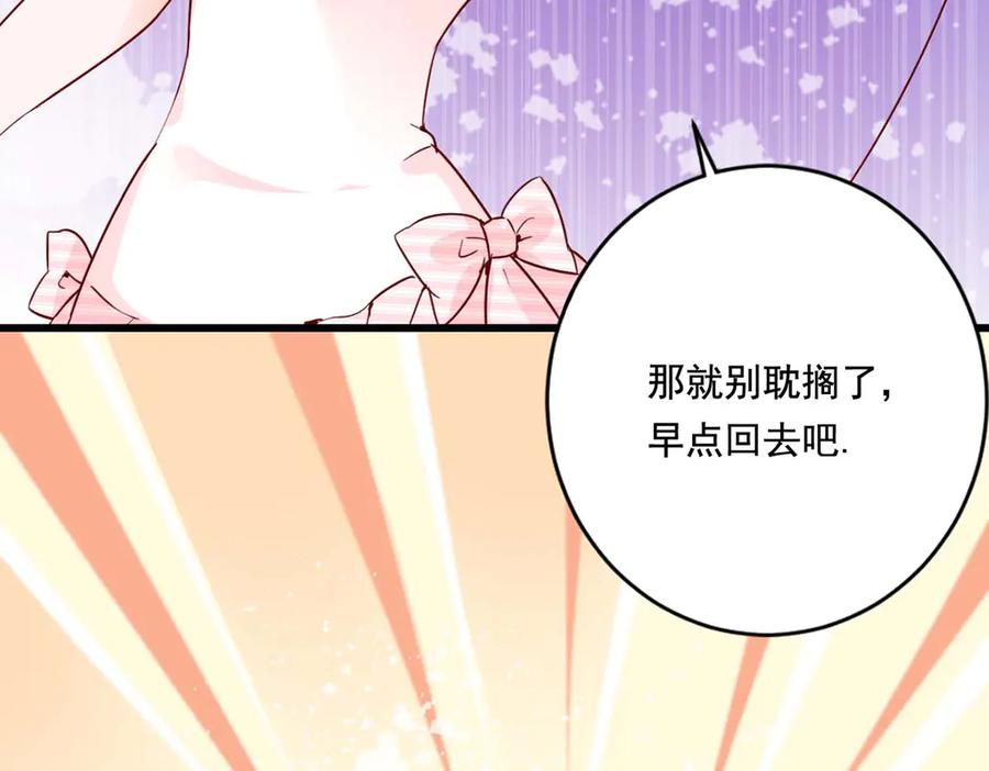 《宠入心扉》第53话 第6页
