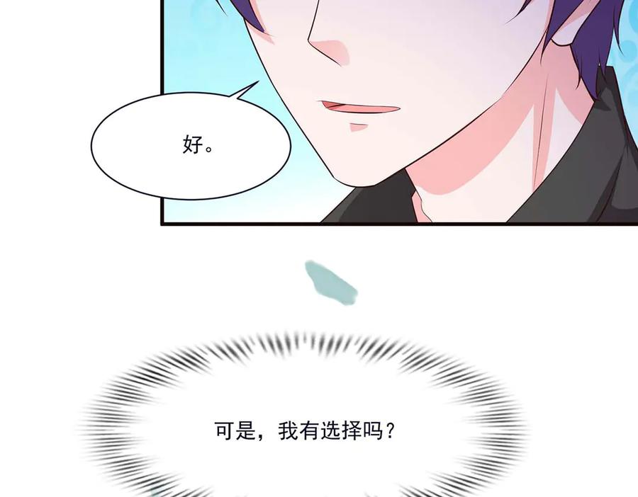 《桃色绯闻》第53话 第72页