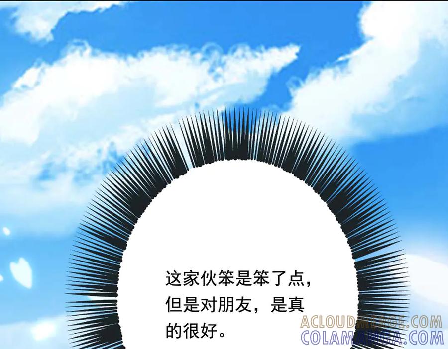 《宠入心扉》第53话 第22页