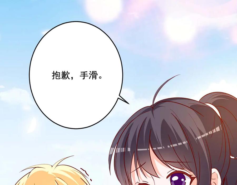 《宠入心扉》第53话 第12页