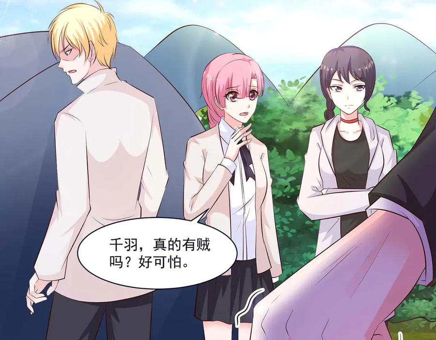 《桃色绯闻》第53话 第92页
