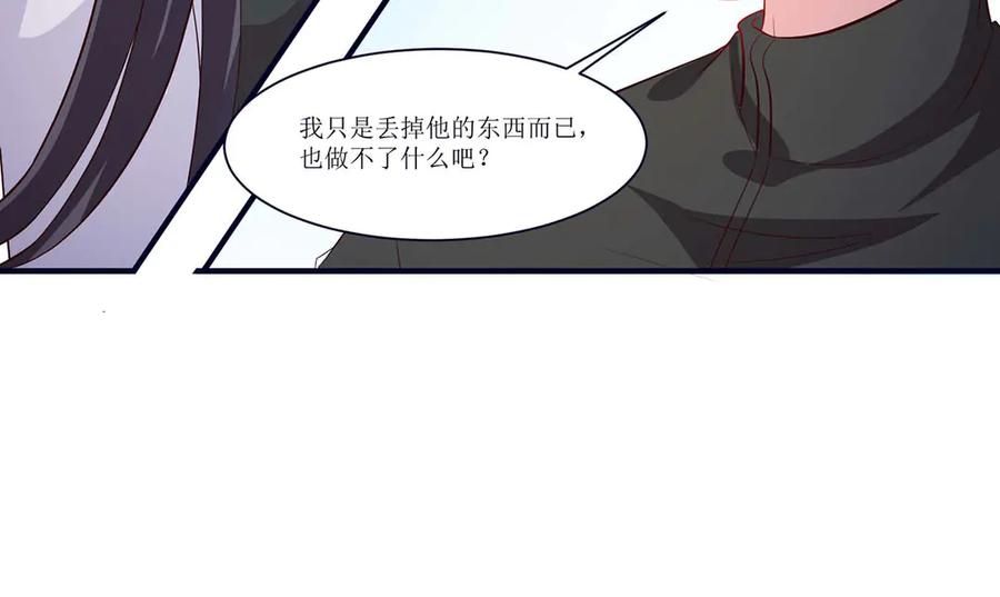《桃色绯闻》第53话 第59页
