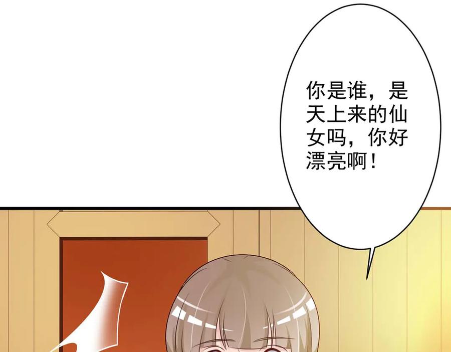 《妖孽太难撩》第54话 第12页