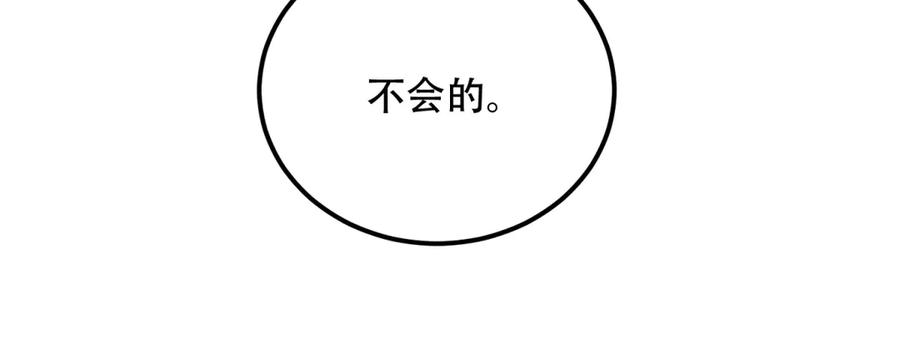 《我在末世给别人升级》第53话 武器赋能 第167页