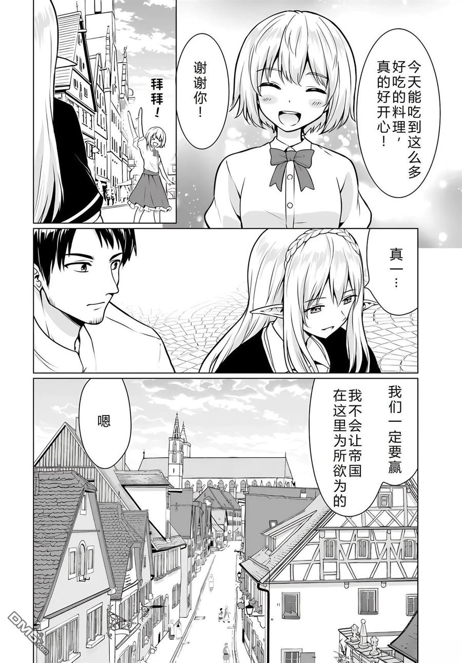 《流浪汉转生 -异世界生活太自由了》第30-33话 第46页