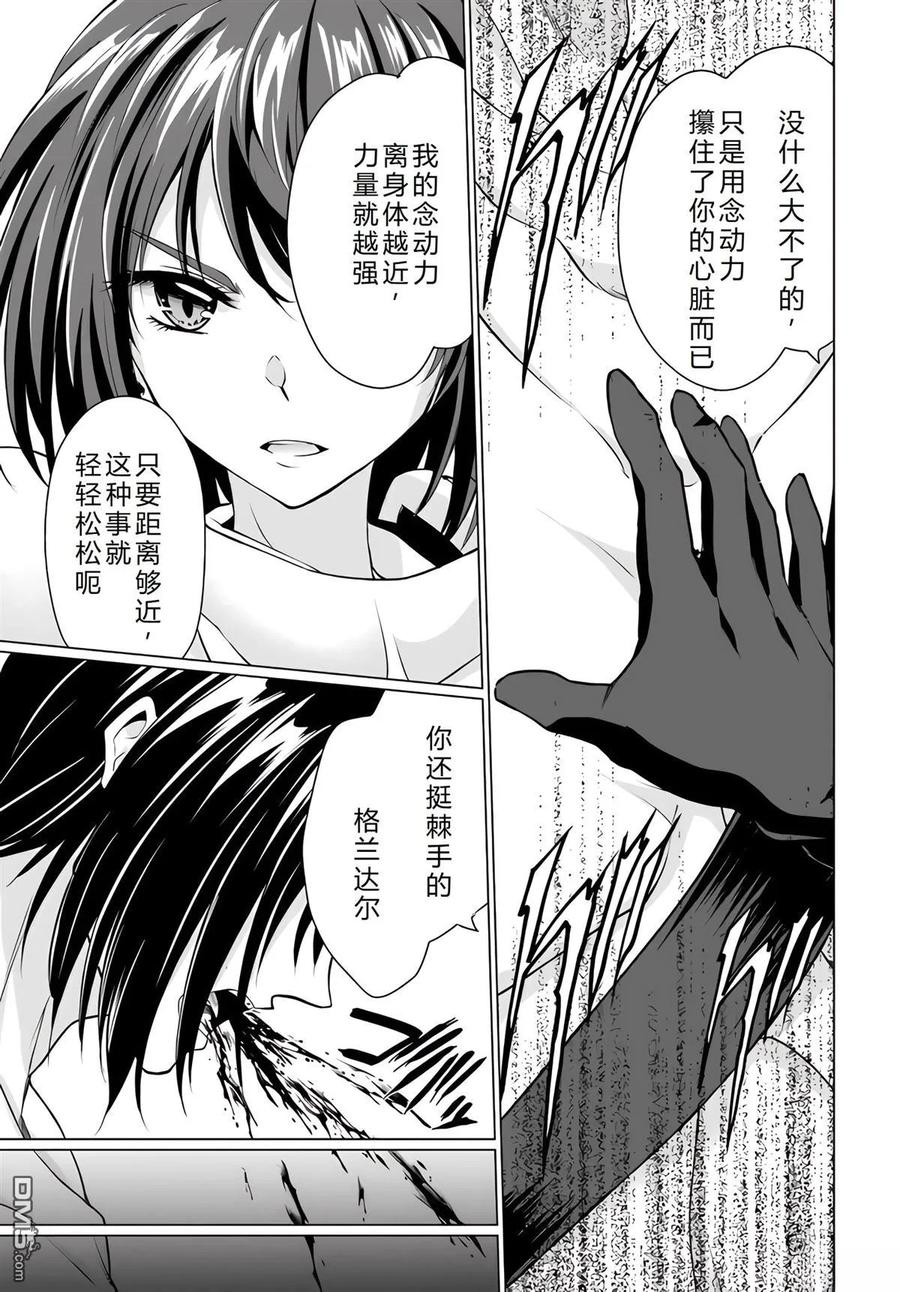 《流浪汉转生 -异世界生活太自由了》第30-33话 第99页
