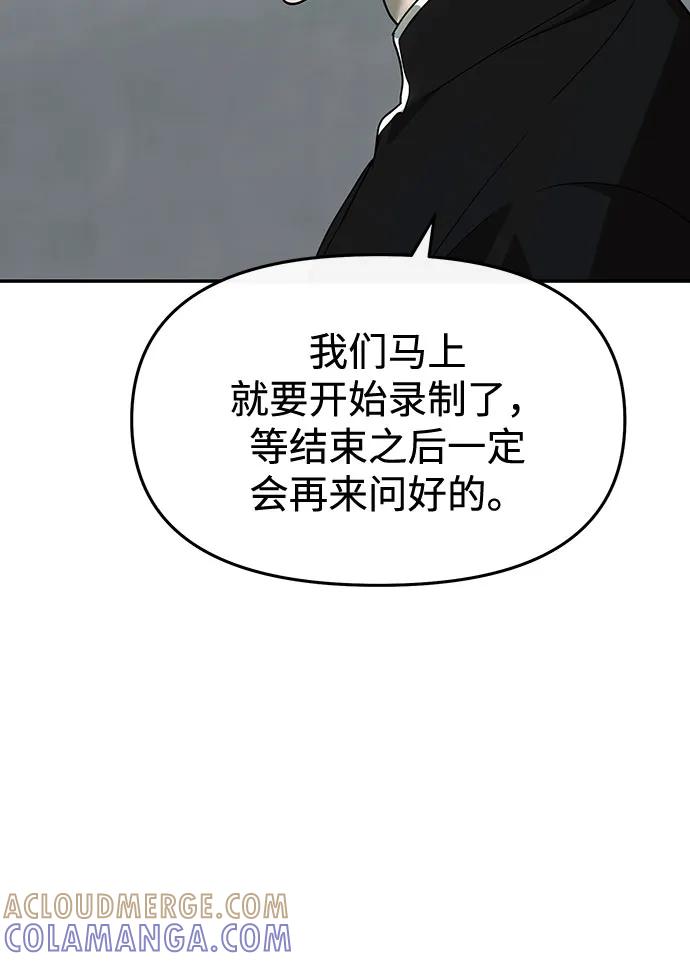 成为顶流男团的忙内 第56话 第31页