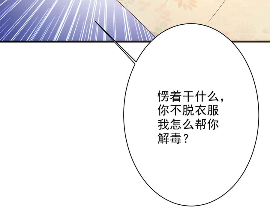 《妖孽太难撩》第58话 第62页